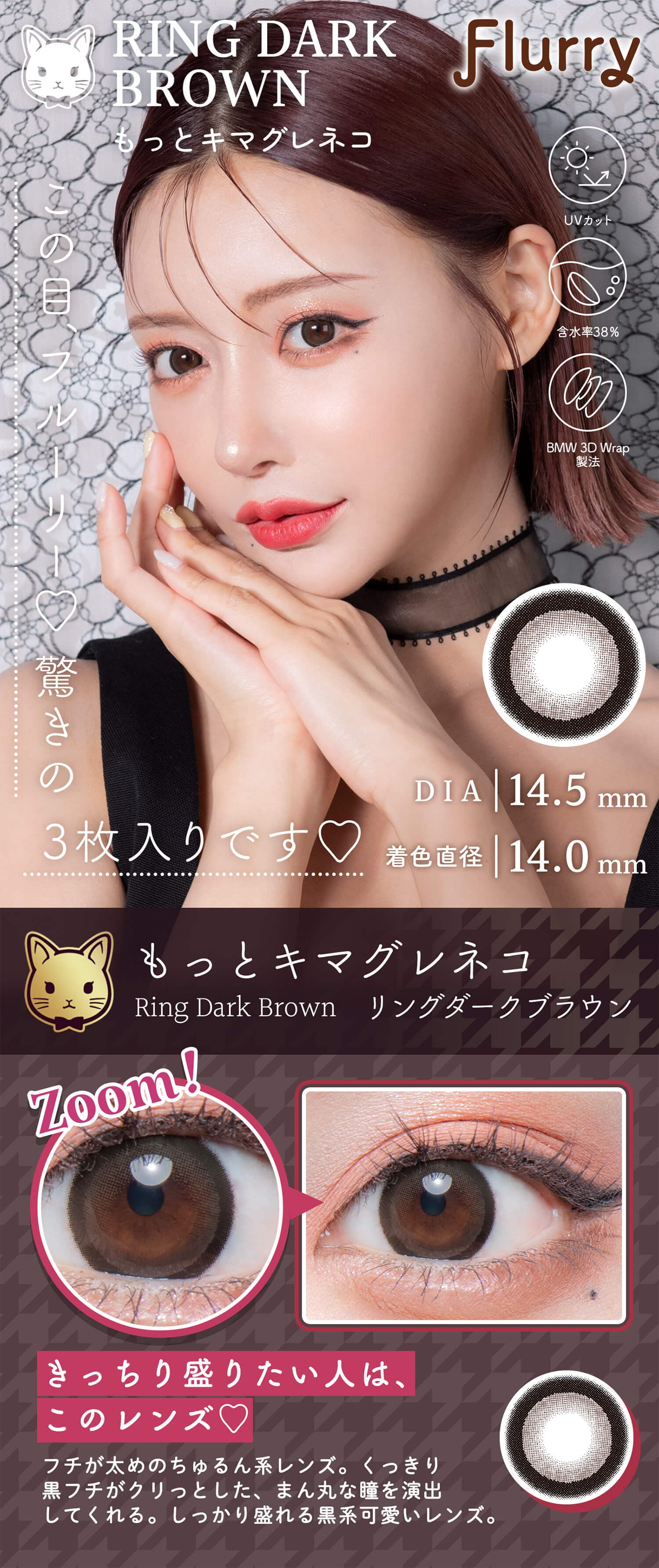 明日花キララさんイメージモデルFlurry by colorsから待望のマンスリーカラコン「もっとキマグレネコ」詳細