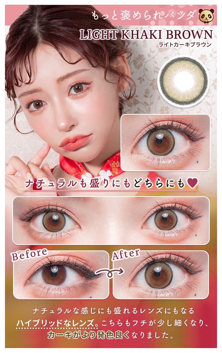 明日花キララさんイメージモデルFlurry by colorsから待望のマンスリーカラコンの「もっと褒められパンダ」詳細