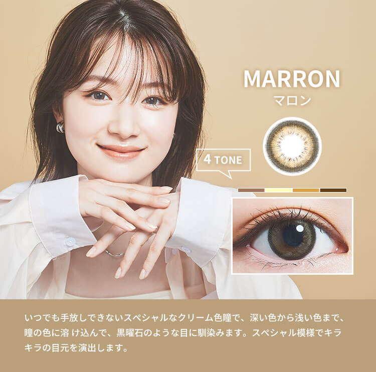 FOMOMY SHININGフォモミシャイン　カラコン　ワンデー　度あり度なし　マロン