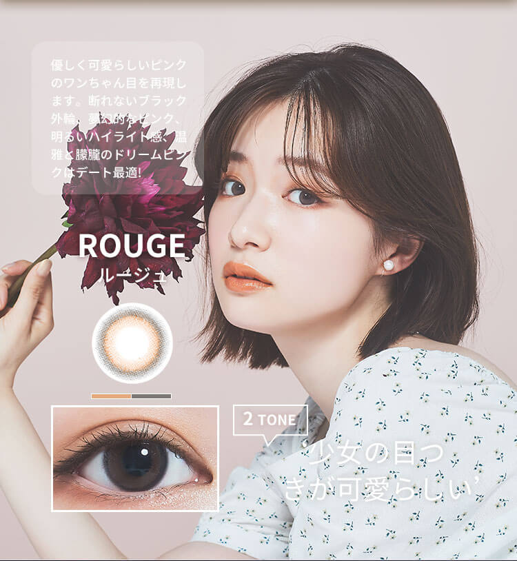 FOMOMY SHININGフォモミシャイン　カラコン　ワンデー　度あり度なし　ルージュ