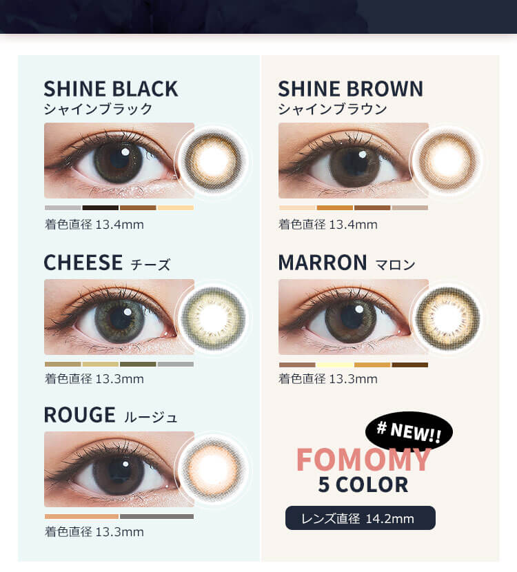 FOMOMY SHININGフォモミシャイン　カラコン　ワンデー　度あり度なし　全カラー