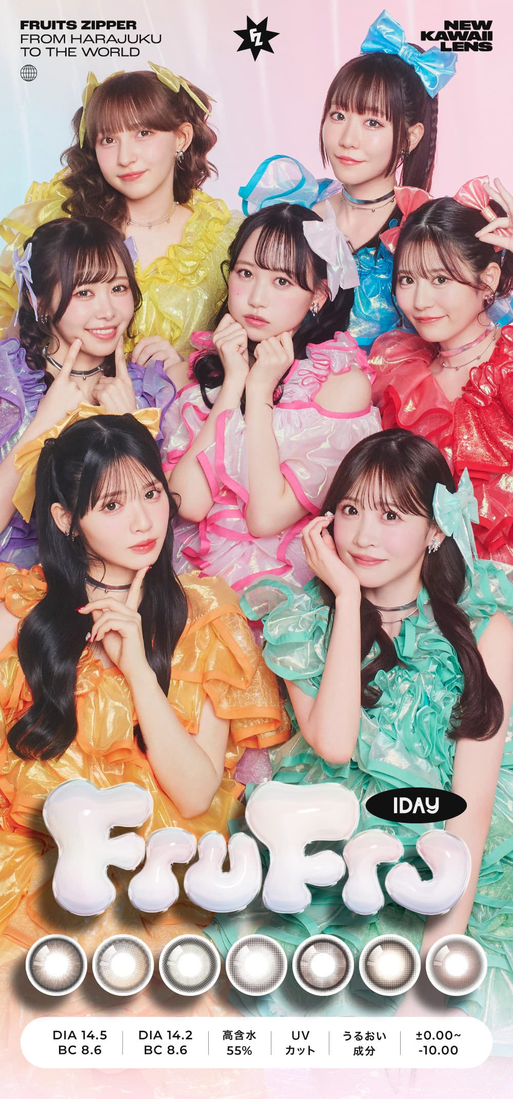 FRUITS ZIPPER(フルーツジッパー)プロデュースカラコンフルフル (FruFru)10枚入 