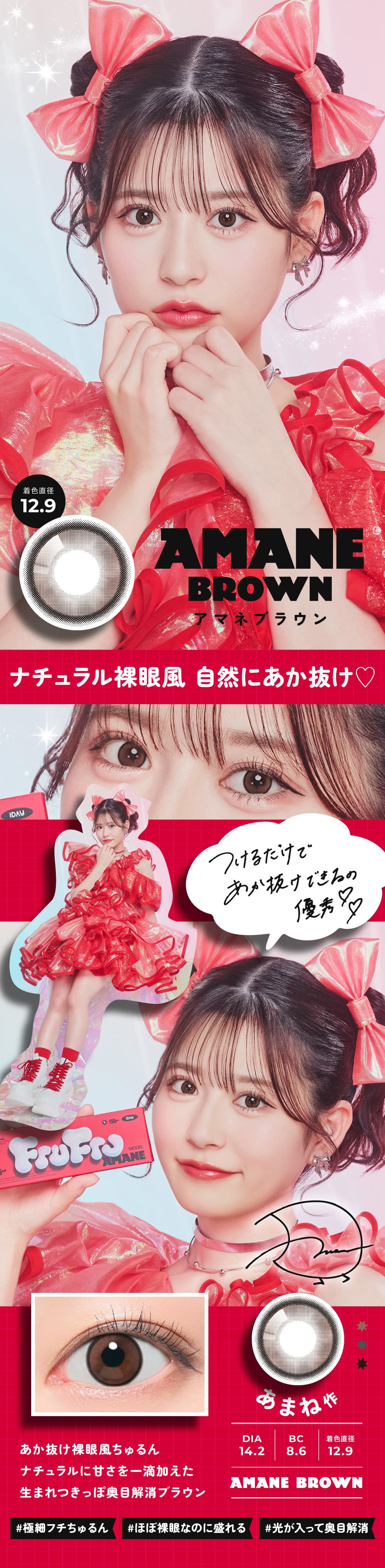 FRUITS ZIPPER(フルーツジッパー)プロデュースカラコンフルフル (FruFru)10枚入アマネブラウン 