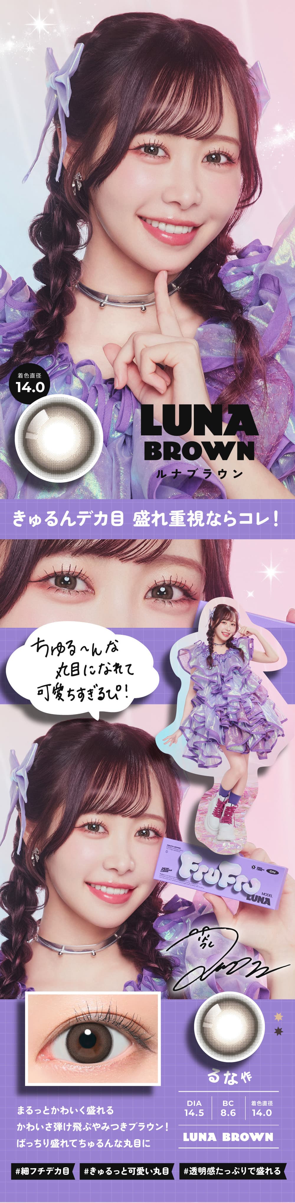 FRUITS ZIPPER(フルーツジッパー)プロデュースカラコンフルフル (FruFru)10枚入ルナブラウン 