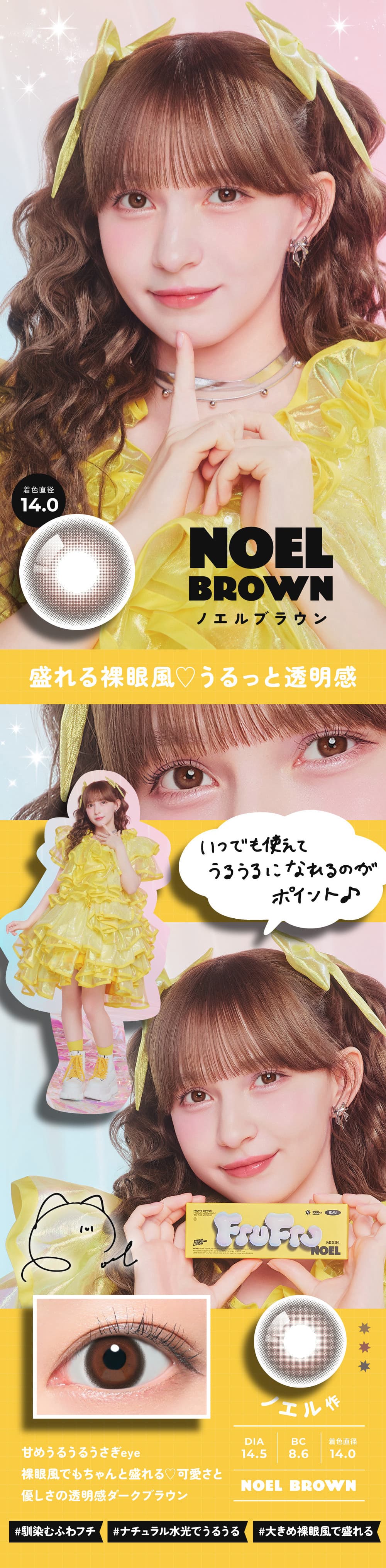 FRUITS ZIPPER(フルーツジッパー)プロデュースカラコンフルフル (FruFru)10枚入 ノエルブラウン