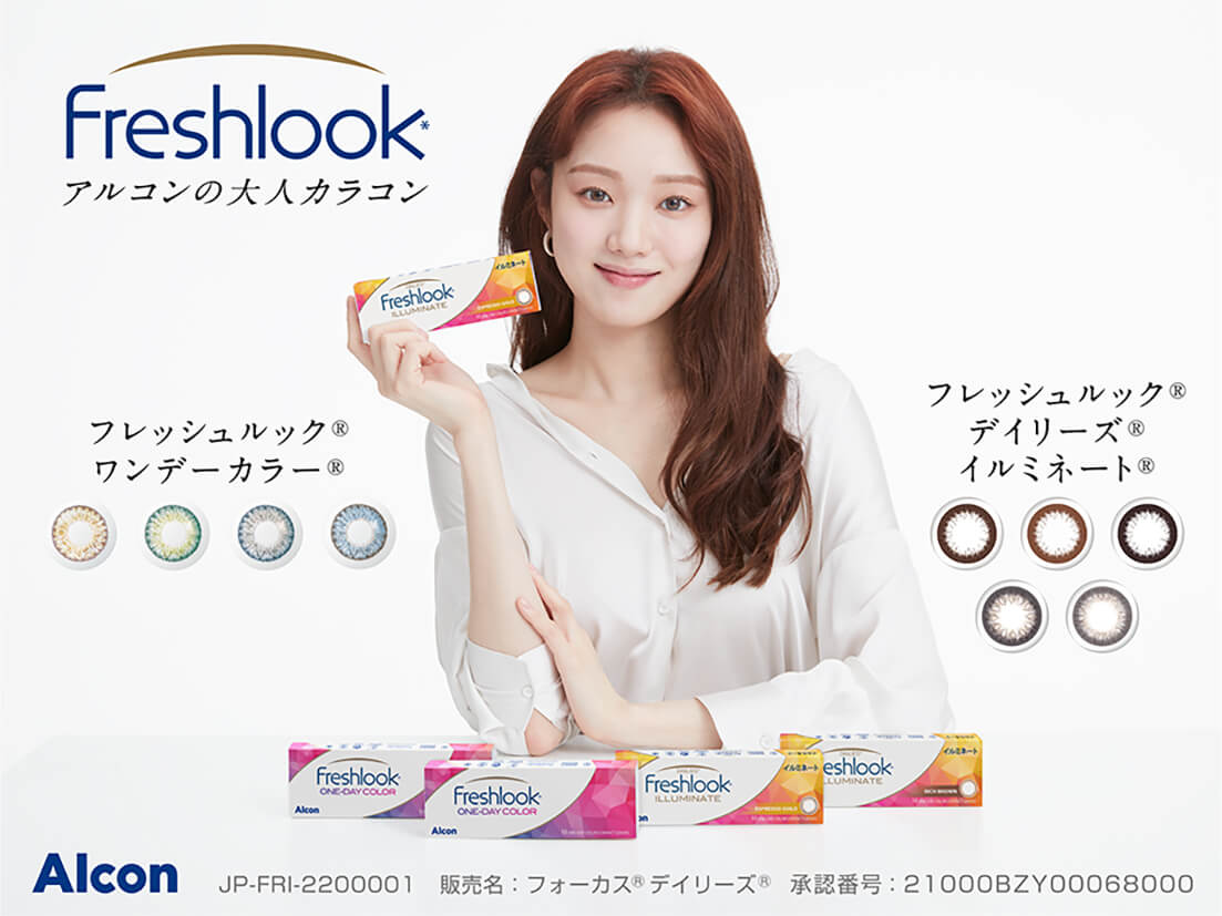 フレッシュルック ワンデーカラー（旧:フレッシュルックデイリーズ）はアルコン社のワンデーカラコンで眼科でも販売商品は韓国人気女優の「イ・ソンギョン」さんがモデル
