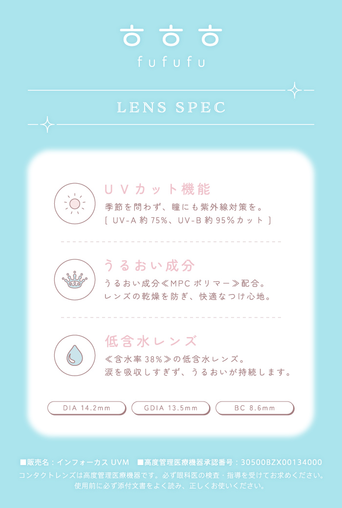 韓国カラコンㅎㅎㅎ(fufufu/ふふふ) は「笑顔になれる魔法のカラコン」がコンセプトの新カラコンブランド！レンズスペック