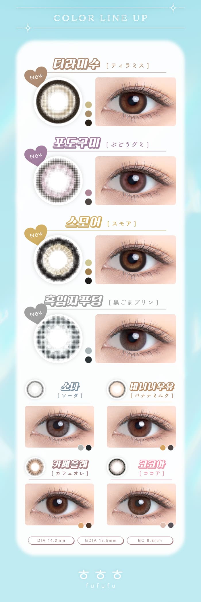 韓国カラコンㅎㅎㅎ(fufufu/ふふふ) は「笑顔になれる魔法のカラコン」がコンセプトの新カラコンブランド！色素薄めの≪韓国っぽ≫レンズで、毎日にもっと自信を