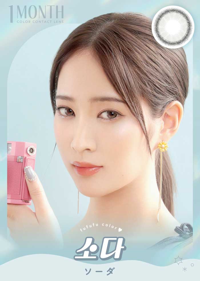 韓国カラコンㅎㅎㅎ(fufufu/ふふふ) は「笑顔になれる魔法のカラコン」がコンセプトの新カラコンブランド！細フチカラコン×グレーカラコンの『ソーダ』詳細