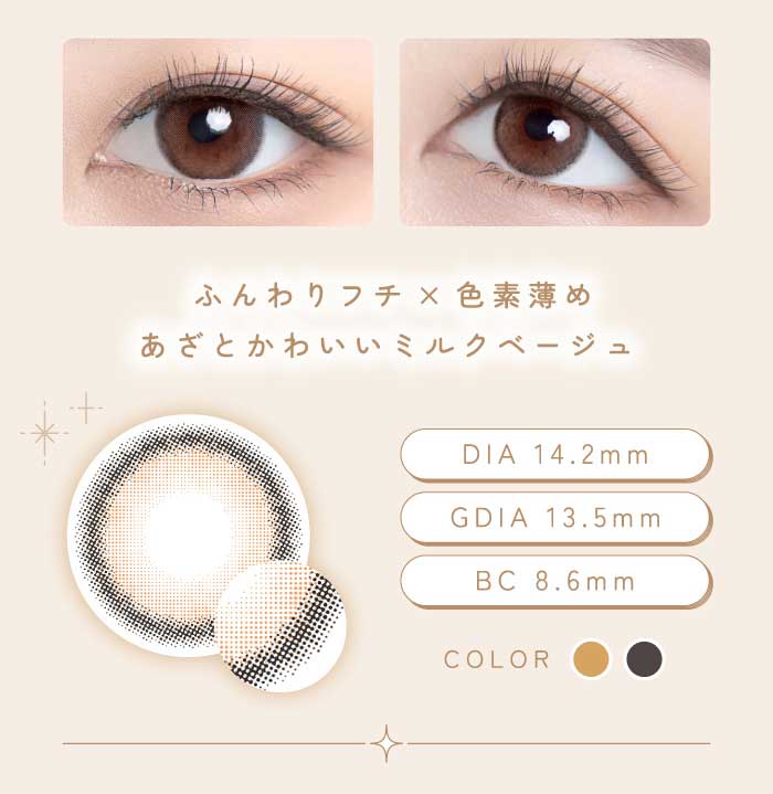 韓国カラコンㅎㅎㅎ(fufufu/ふふふ) は「笑顔になれる魔法のカラコン」がコンセプトの新カラコンブランド！なじみが良い『バナナミルク』詳細