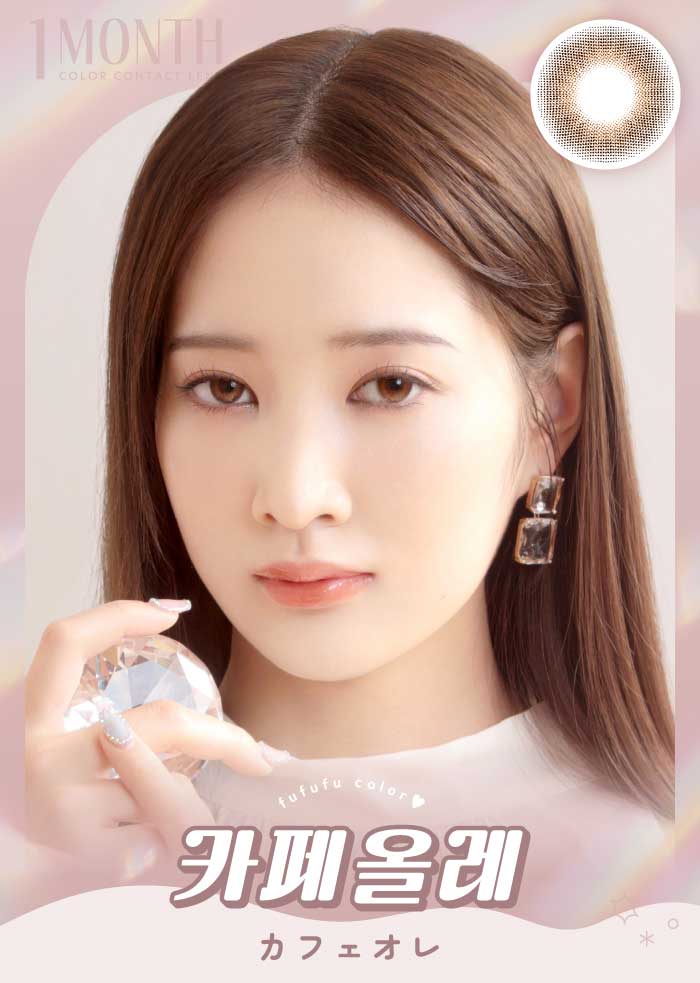 ㅎㅎㅎ(fufufu/ふふふ) 韓国カラコンㅎㅎㅎ(fufufu/ふふふ) は「笑顔になれる魔法のカラコン」がコンセプトの新カラコンブランド!ナチュラル裸眼風な『カフェオレ』詳細