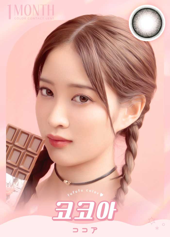 韓国カラコンㅎㅎㅎ(fufufu/ふふふ) は「笑顔になれる魔法のカラコン」がコンセプトの新カラコンブランド！細フチカラコン×ピンクブラウンの『ココア』詳細
