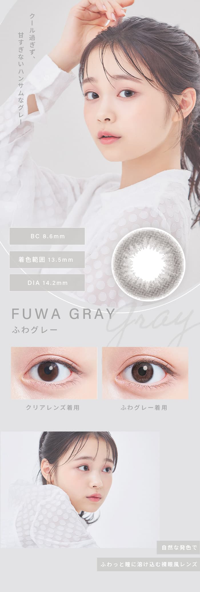 ふわナチュラルレンズスペック