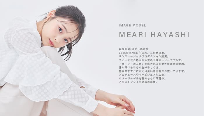 ふわナチュラルイメージモデル林芽亜里プロフィール