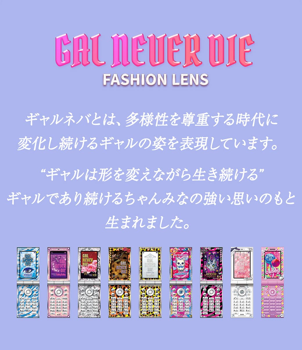 ギャルネバーダイ(GAL NEVER DIE)ちゃんみなカラコン！カラーチャト