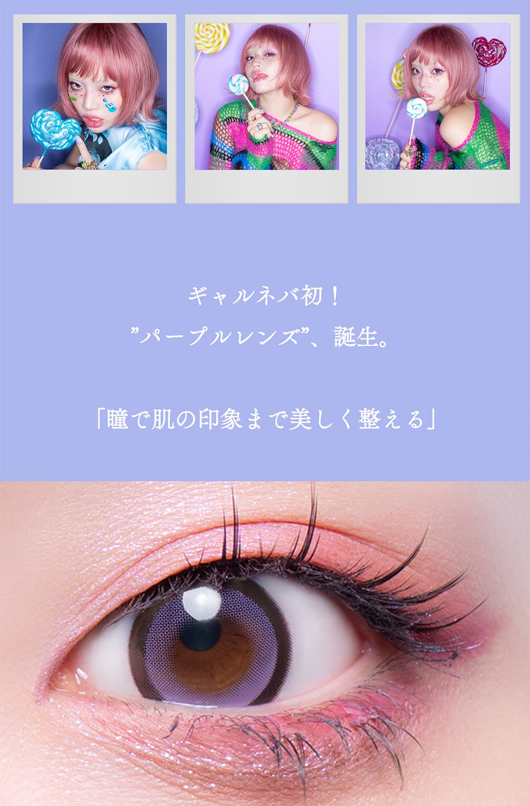 ギャルネバーダイ(GAL NEVER DIE)ちゃんみなカラコン！『ギャル』にコンセプトを当てたファッションレンズ