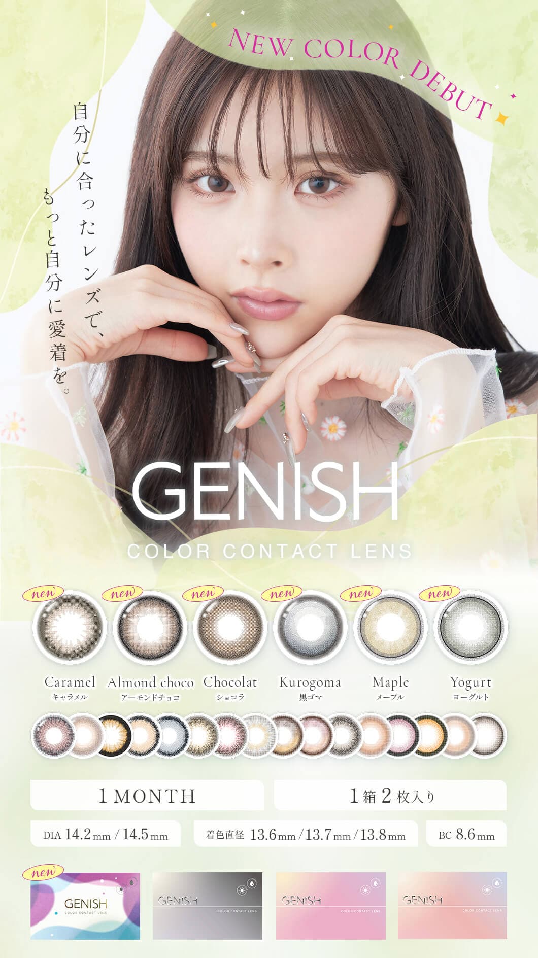 今最高にフォトジェニックな私に！GENISH（ジェニッシュ）度なし　マンスリーカラコン