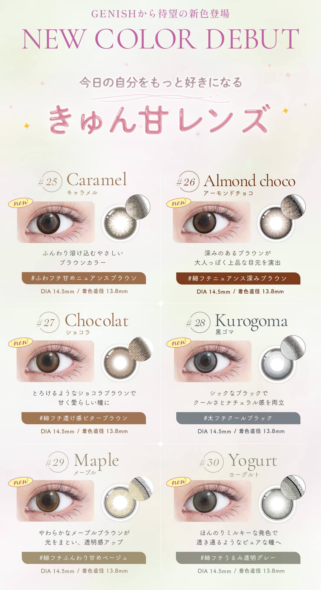 今最高にフォトジェニックな私に！GENISH（ジェニッシュ）第3弾新色追加！　マンスリーカラコン　度なし