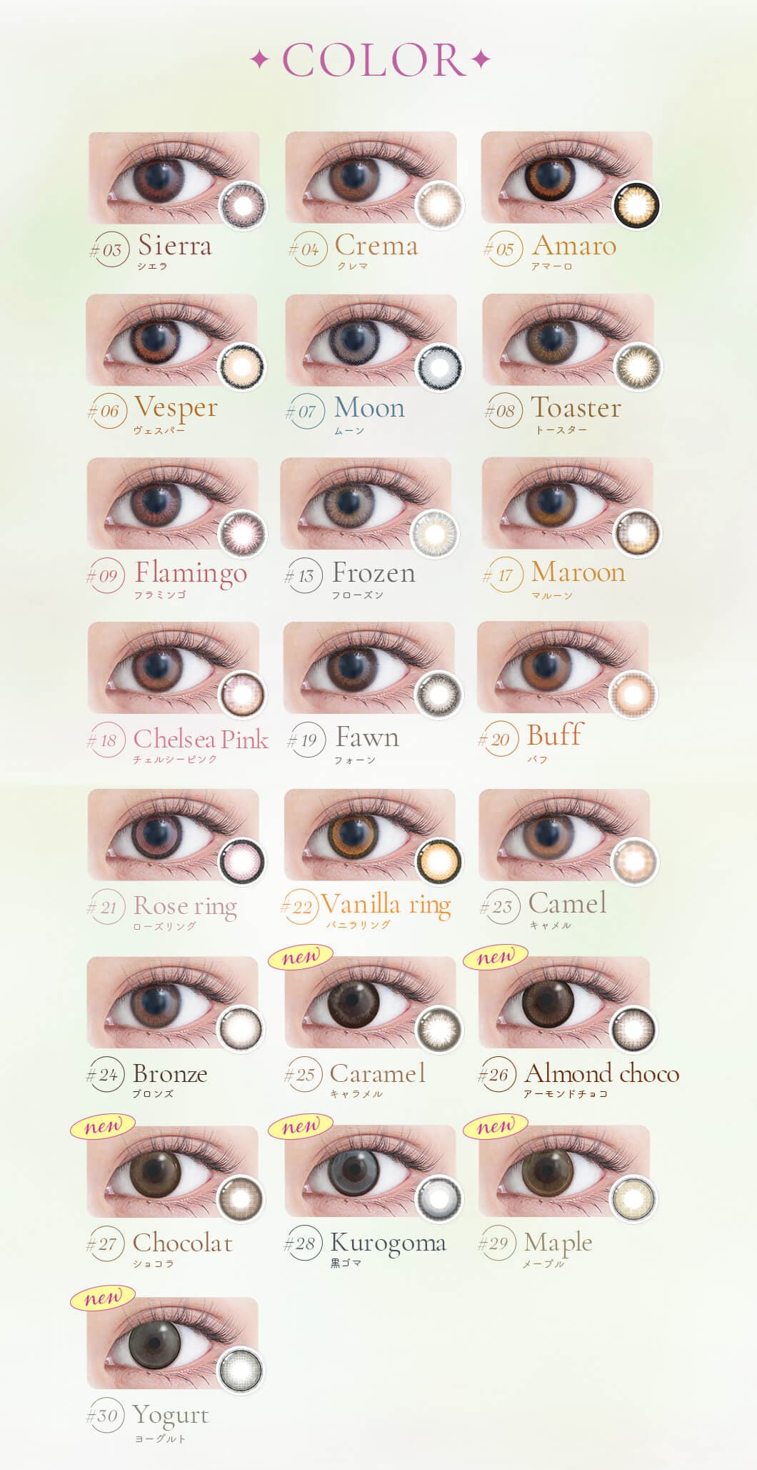 今最高にフォトジェニックな私に！GENISH（ジェニッシュ）レンズラインナップ