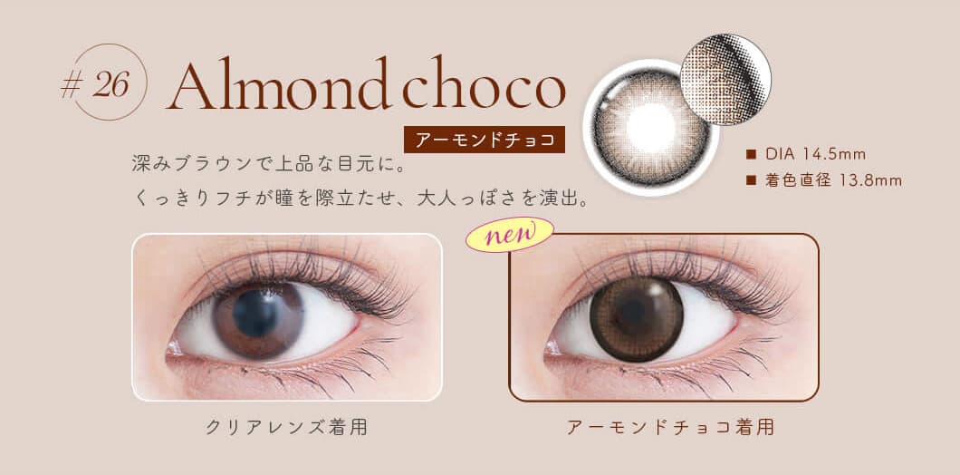 今最高にフォトジェニックな私に！GENISH（ジェニッシュ）「26.Almondchocoアーモンドチョコ」詳細