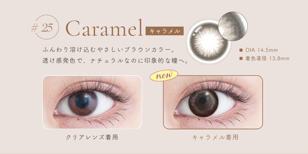 今最高にフォトジェニックな私に！GENISH（ジェニッシュ）「25.Caramelキャラメル」詳細