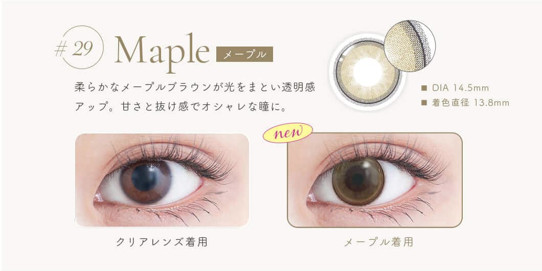 今最高にフォトジェニックな私に！GENISH（ジェニッシュ）「29.Mapleメープル」詳細