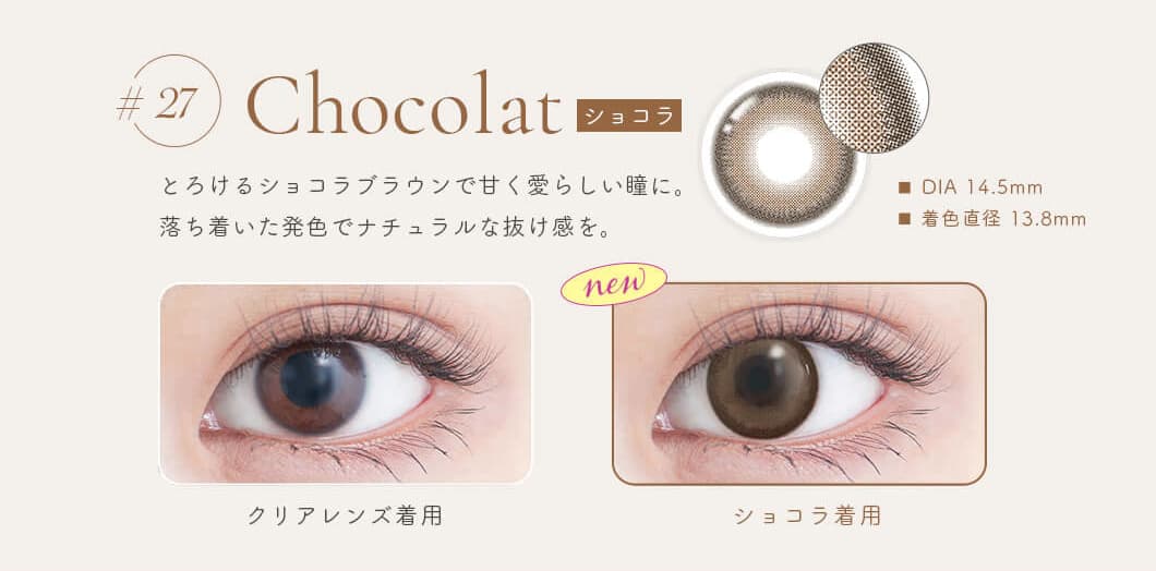 今最高にフォトジェニックな私に！GENISH（ジェニッシュ）「27.Chocolatチョコレート」詳細