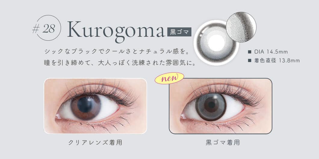 今最高にフォトジェニックな私に！GENISH（ジェニッシュ）「28.Kurogoma黒ゴマ」詳細