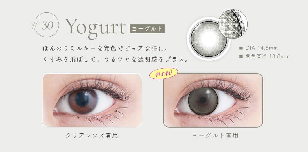 今最高にフォトジェニックな私に！GENISH（ジェニッシュ）「30.Yogurtヨーグルト」詳細