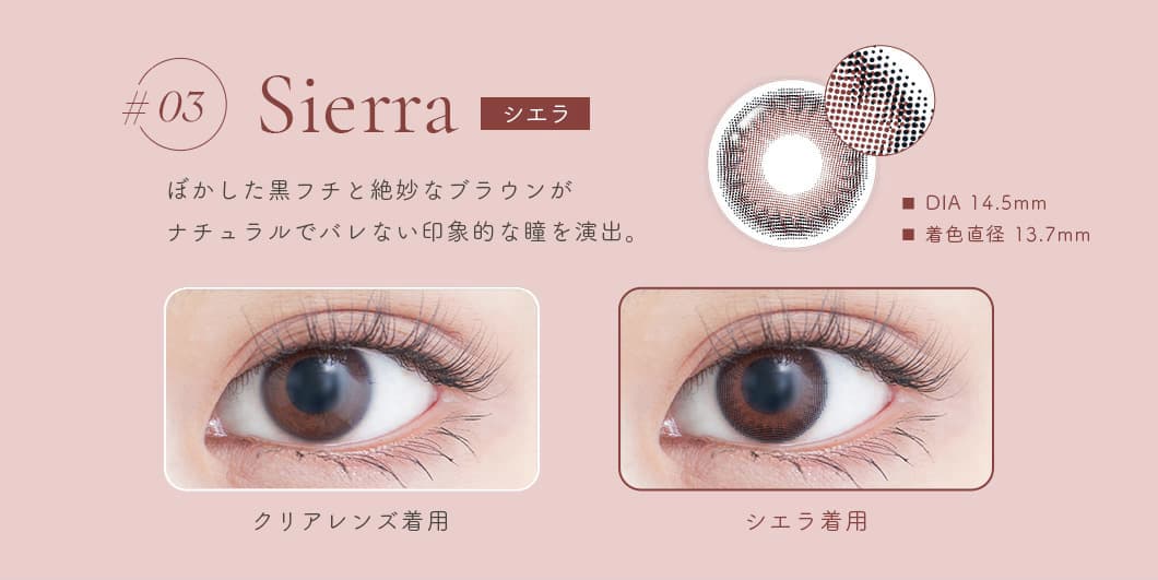 今最高にフォトジェニックな私に！GENISH（ジェニッシュ）「03.Sierraシエラ」詳細