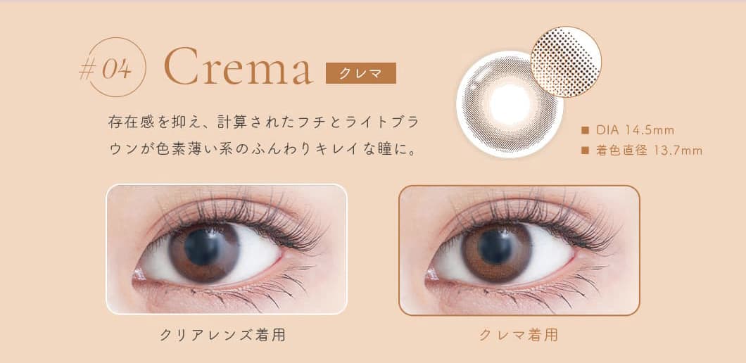 今最高にフォトジェニックな私に！GENISH（ジェニッシュ）「04.Cremaクレマ」詳細