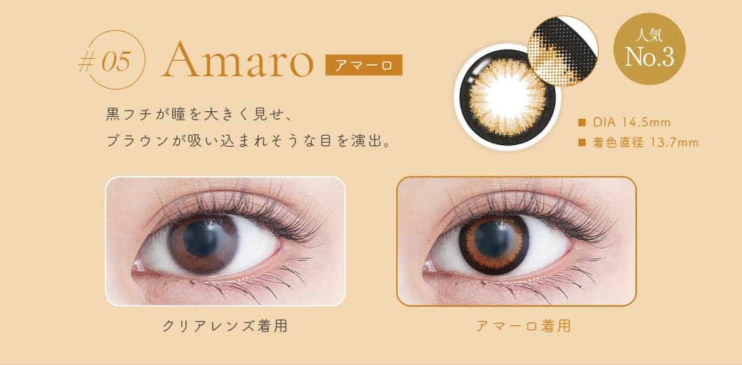 今最高にフォトジェニックな私に！GENISH（ジェニッシュ）「05.Amaroアマーロ」詳細