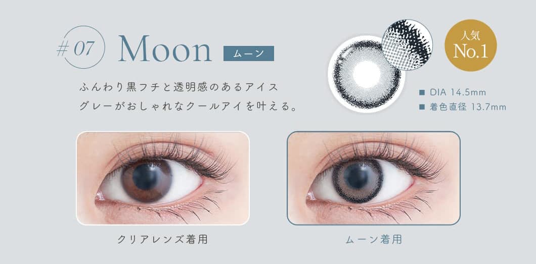 今最高にフォトジェニックな私に！GENISH（ジェニッシュ）「07.Moonムーン」詳細