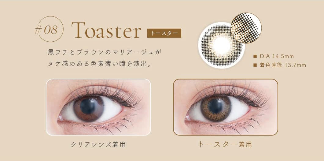今最高にフォトジェニックな私に！GENISH（ジェニッシュ）「08.Toasterトースター」詳細