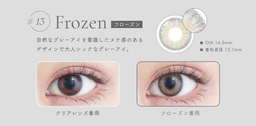 今最高にフォトジェニックな私に！GENISH（ジェニッシュ）「13.Frozenフローズン」詳細