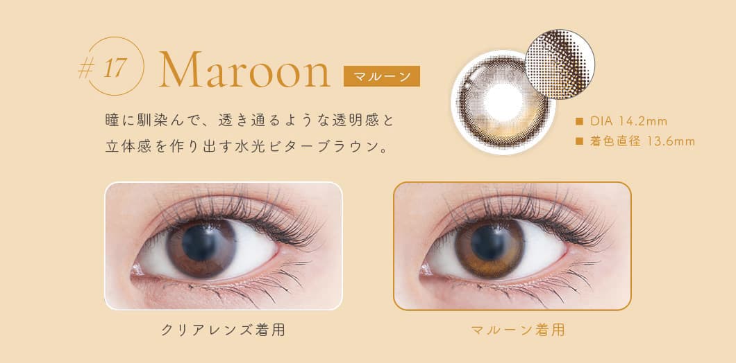 今最高にフォトジェニックな私に！GENISH（ジェニッシュ）「17.Maroonマルーン」詳細