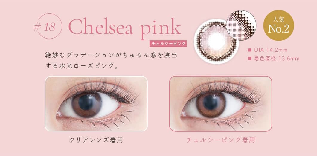 今最高にフォトジェニックな私に！GENISH（ジェニッシュ）「18.Chelsea.pinkチェルシーピンク」詳細