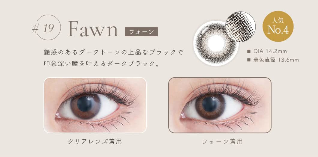 今最高にフォトジェニックな私に！GENISH（ジェニッシュ）「19.Fawnフォーン」詳細