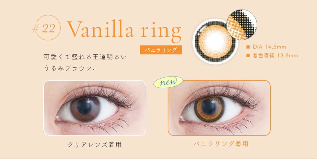 今最高にフォトジェニックな私に！GENISH（ジェニッシュ）「22.Vanillaringバニラリング」詳細
