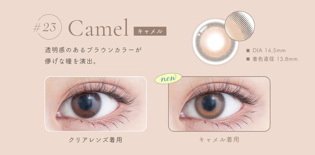 今最高にフォトジェニックな私に！GENISH（ジェニッシュ）「23.Camelキャメル」詳細