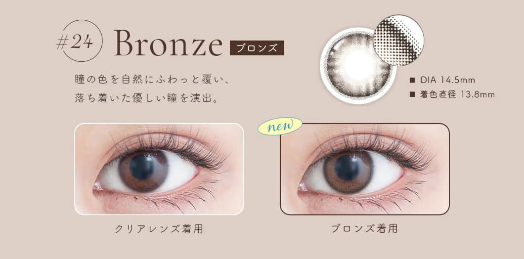 今最高にフォトジェニックな私に！GENISH（ジェニッシュ）「24.Bronzeブロンズ」詳細