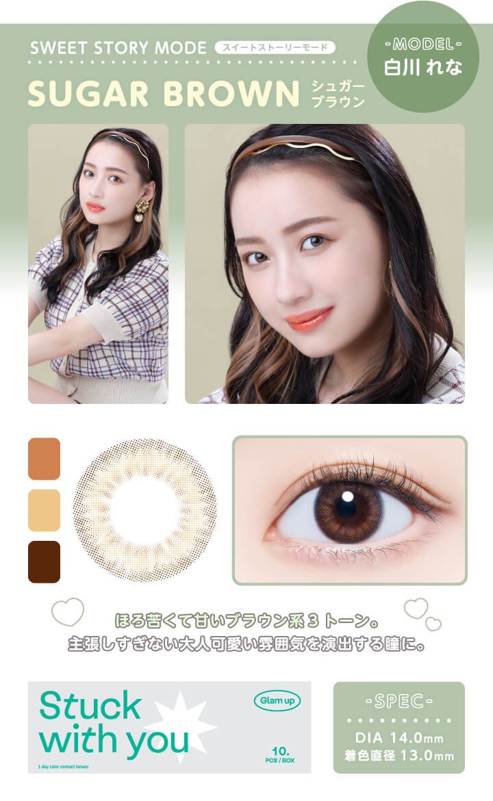 Glamup 1day 究極の艶感　透明感を演出するレンズ　シュガーブラウン