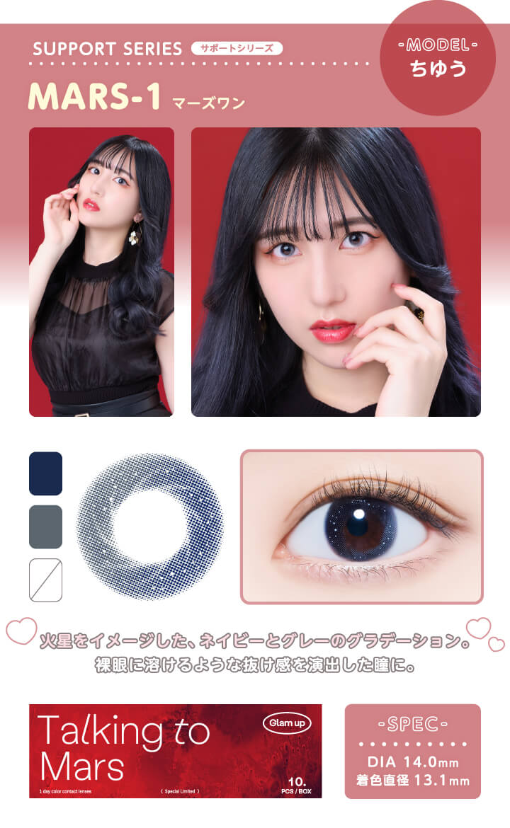 Glamup 1day 究極の艶感　透明感を演出するレンズ　マーズワン