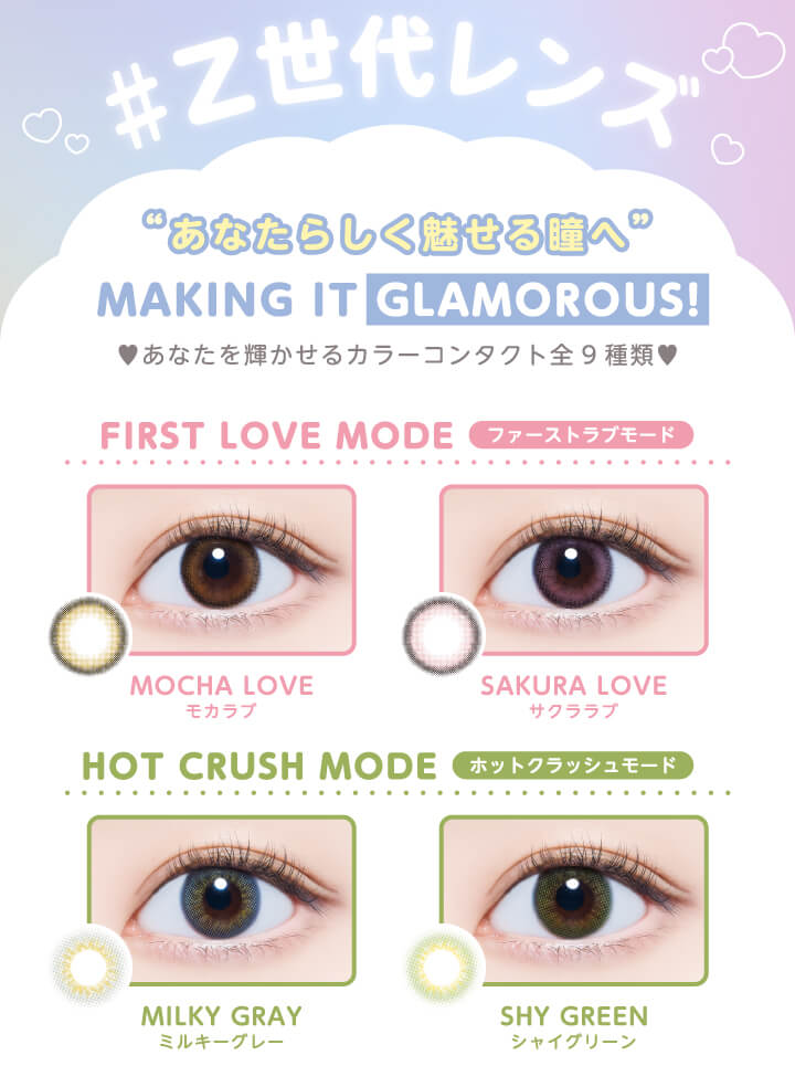 Glamup 1day 究極の艶感　透明感を演出するレンズ