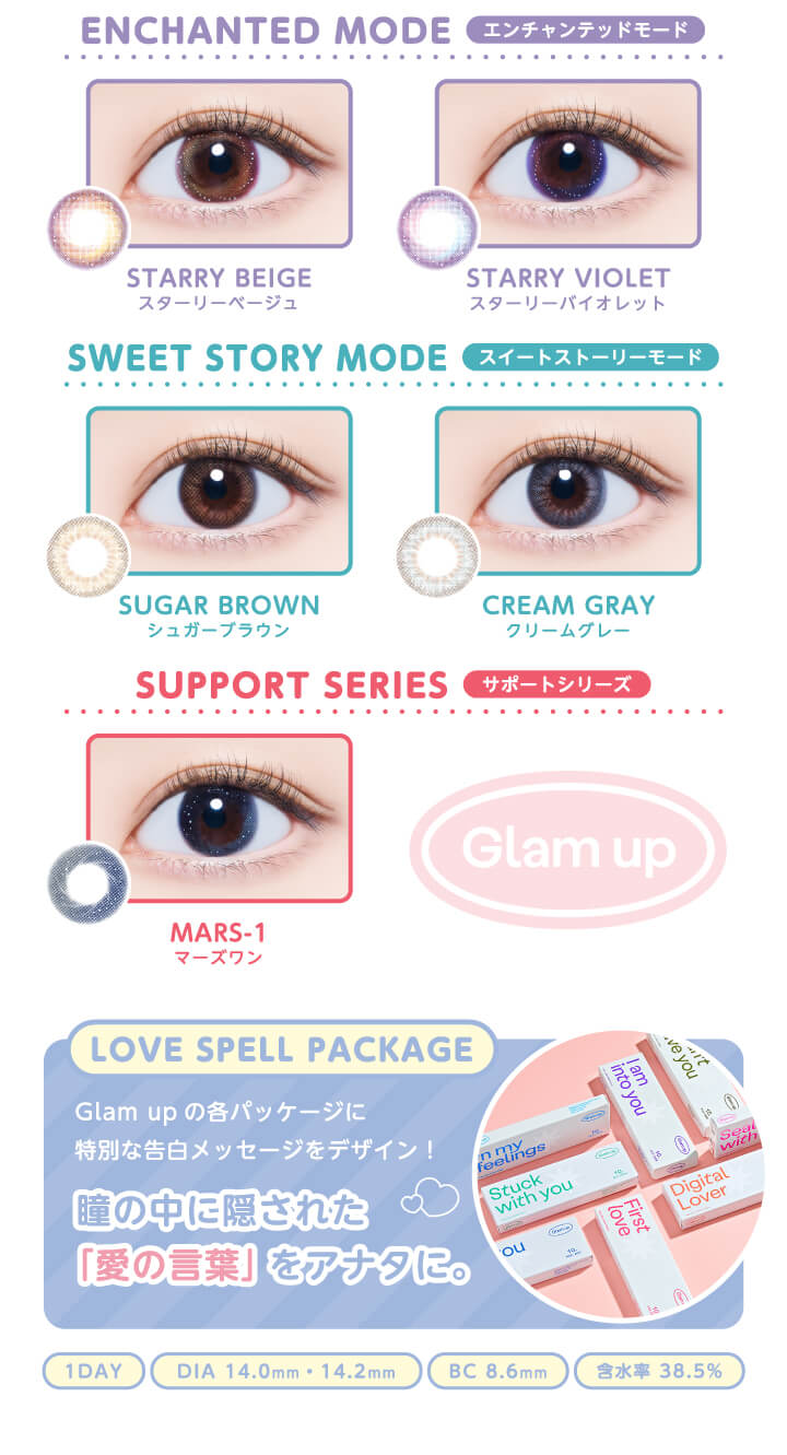 Glamup 1day 究極の艶感　透明感を演出するレンズ