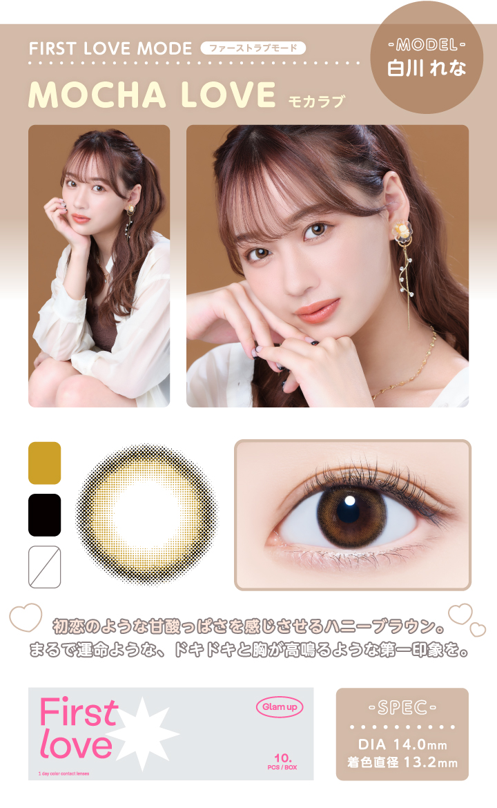 Glamup 1day 究極の艶感　透明感を演出するレンズ モカラブ