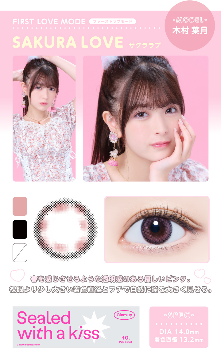 Glamup 1day 究極の艶感 サクララブ　