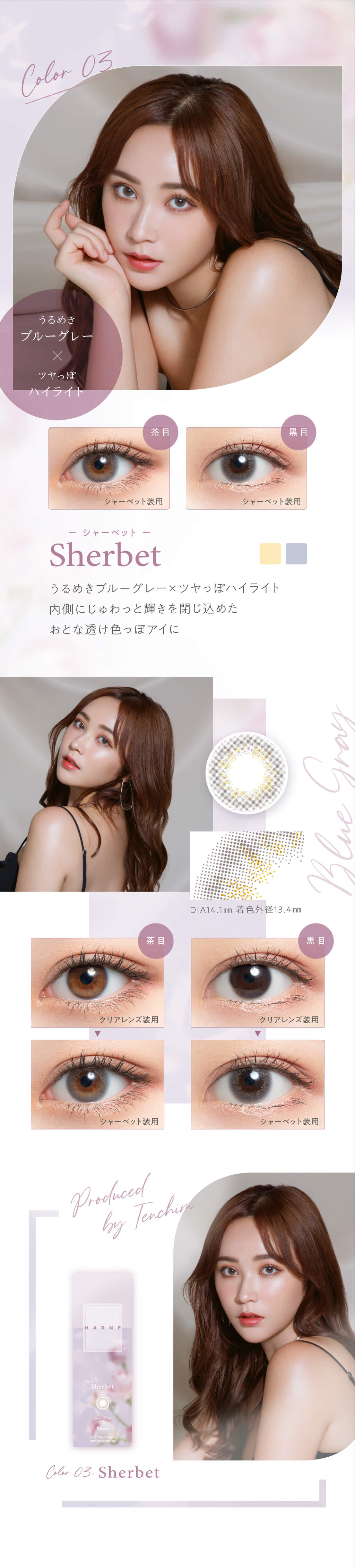 HARNE(ハルネ)(10枚入) てんちむプロデュースの色素薄い系カラコンの「シャーベット」はうるめくブルーグレー×つやっぽハイライトで内側ににゅわっと輝きを閉じ込めたおとな透け色っぽアイに。
