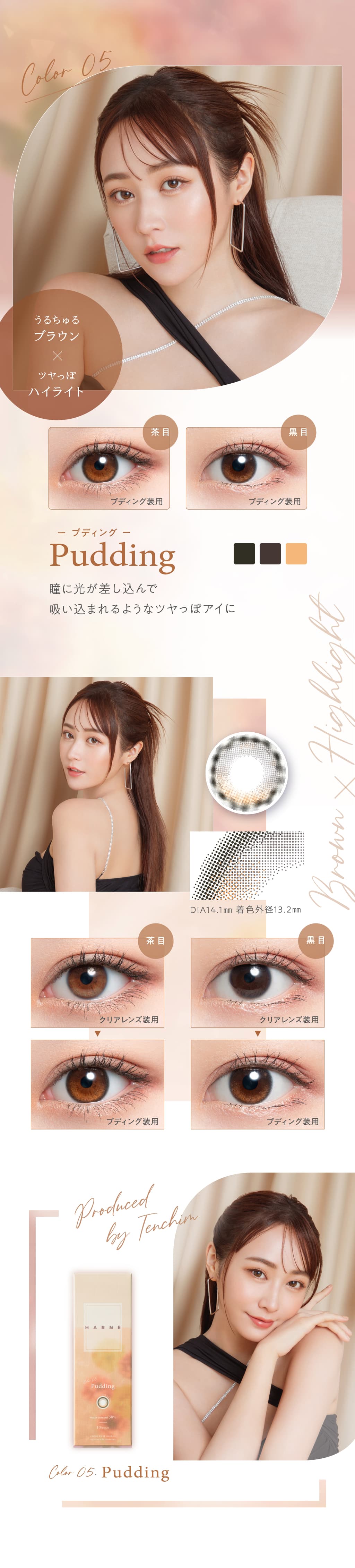 HARNE(ハルネ)(10枚入) てんちむプロデュースの色素薄い系カラコン！光が差し込んで吸い込まれるようなつやっぽアイのプディング