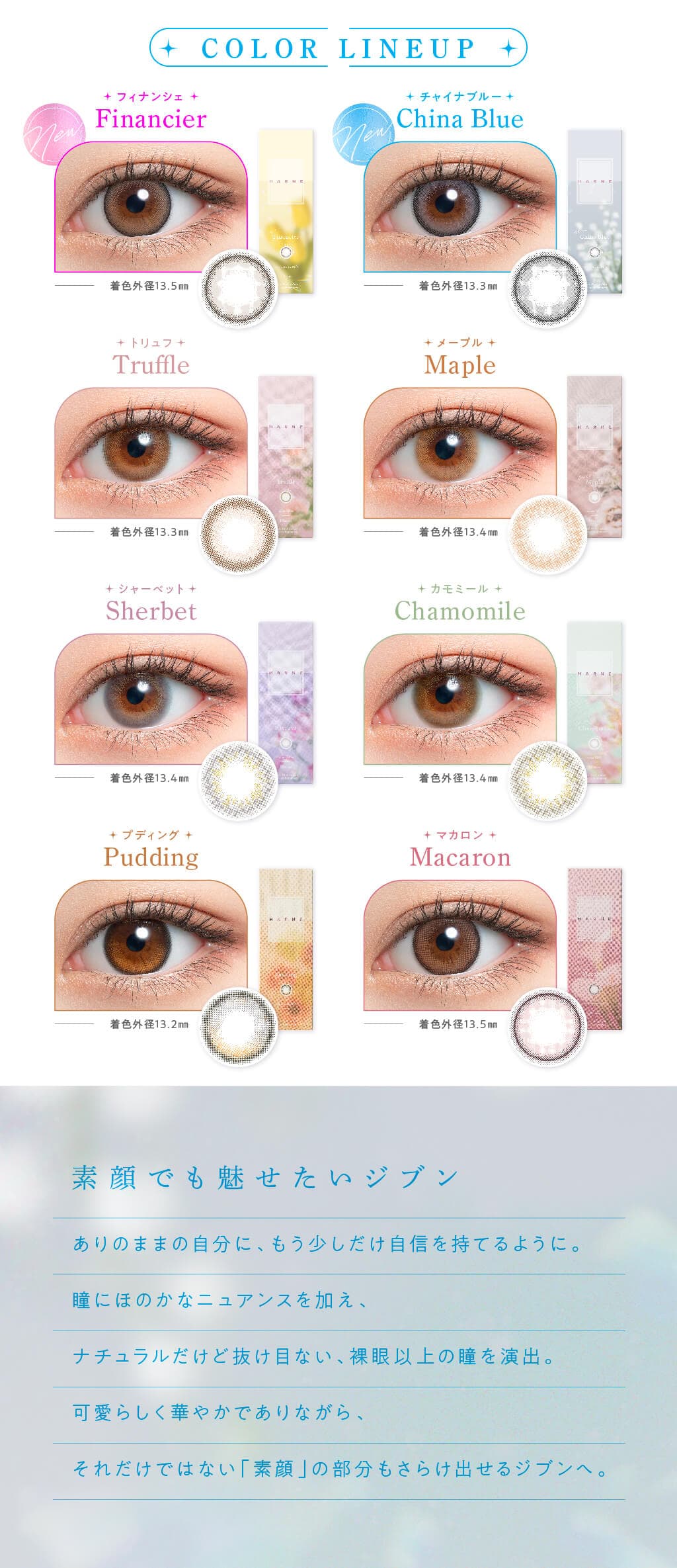 HARNE(ハルネ)(10枚入) てんちむプロデュースの色素薄い系カラコン！全カラー